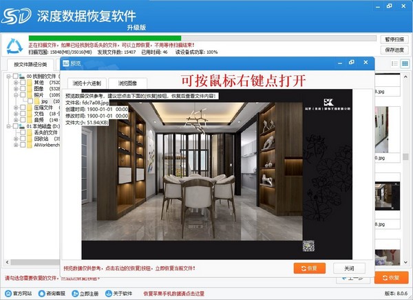 深度数据恢复软件 v9.0.24
